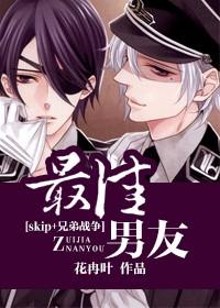 [skip brother war] best boyfriend