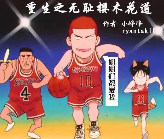 [Slam Dunk Doujin] Shameless Sakuragi Flower Road of Rebirth