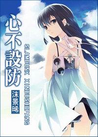 [Slam Dunk] Undefended heart