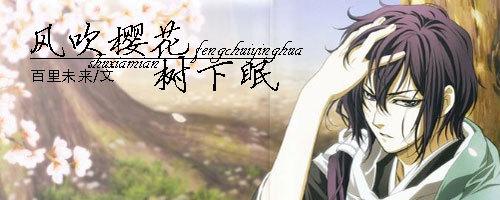 Sleeping under the wind blowing cherry tree