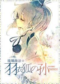 [Slippery Ghost] The grandson of the feathered fox