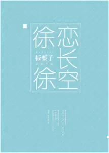 Slowly Falling For Changkong