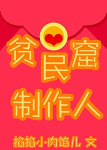 Slum Maker [Idol Trainee]