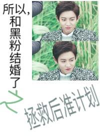 So, the quasi-plan to save after marrying a black fan