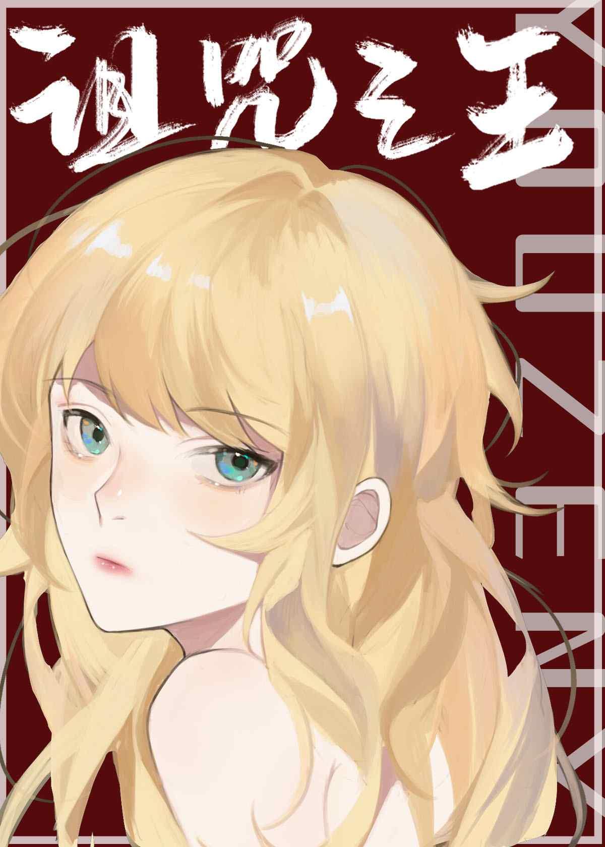 so what about the cursed king