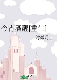 Sober Tonight [Rebirth]