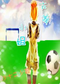 [Soccer] Miss Goodie