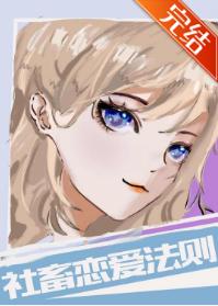 social animal love rule