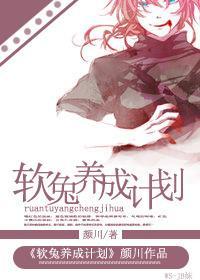 Soft Rabbit Cultivation Program