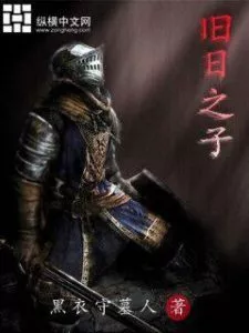 Son of the Olden Days