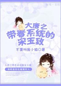 Song Yuzhi with the system in Datang