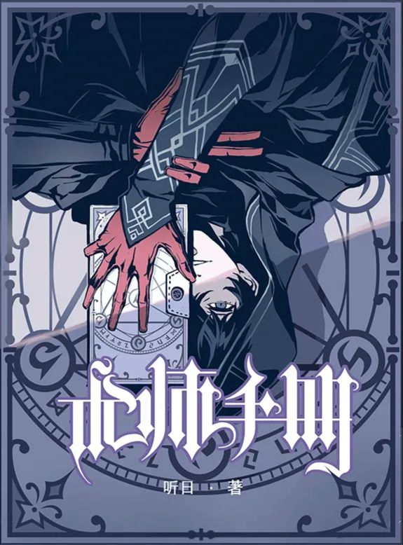 Sorcerer’s Handbook