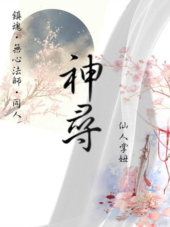 [Soul-suppressing colleagues know whether Wuxin Mage] God seeks