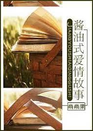 soy sauce love story