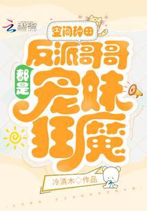 Space Farming: The villain brothers are all crazy about their sisters