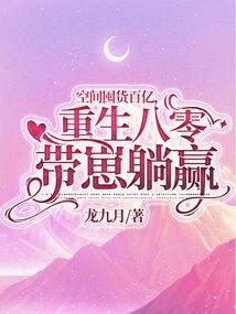 Space hoarding billions of goods, reborn in the 80s with children to win easily