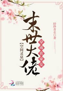 Space Spirit Spring: The Doomsday Boss Transforms into a Peasant Girl