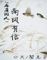 〖Sparrow Friends〗 Nanfeng Youxin