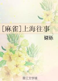 [Sparrow] My years in Shanghai