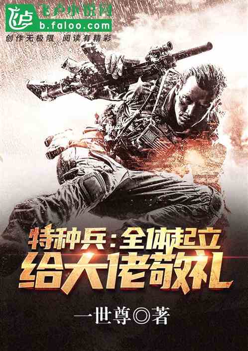 Special Forces: Everyone stand up and salute the boss