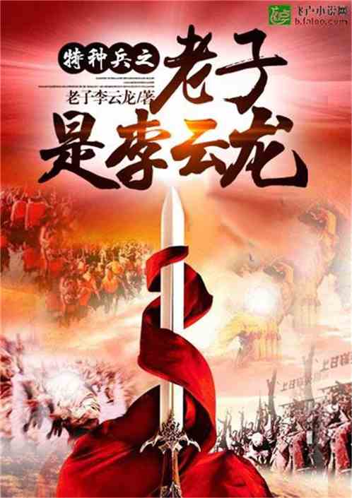 Special Forces: I, Li Yunlong!