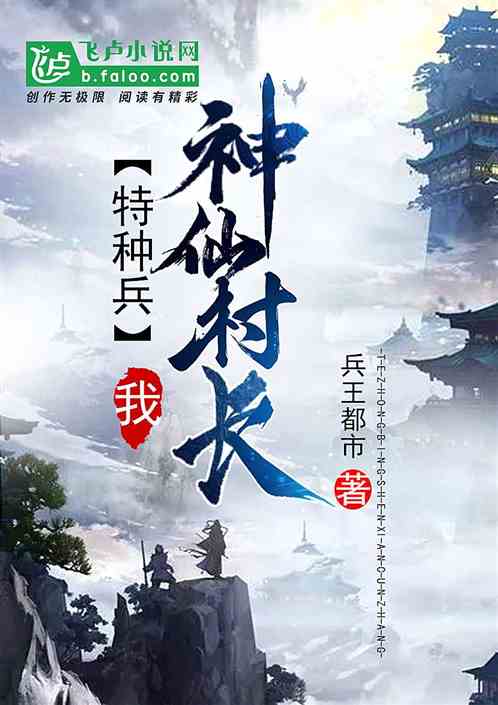 Special Forces Soldier: I am the Immortal Village Chief!