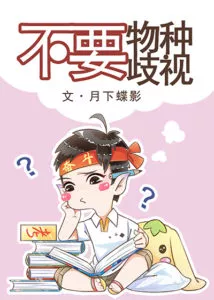 Speciesism is not Allowed