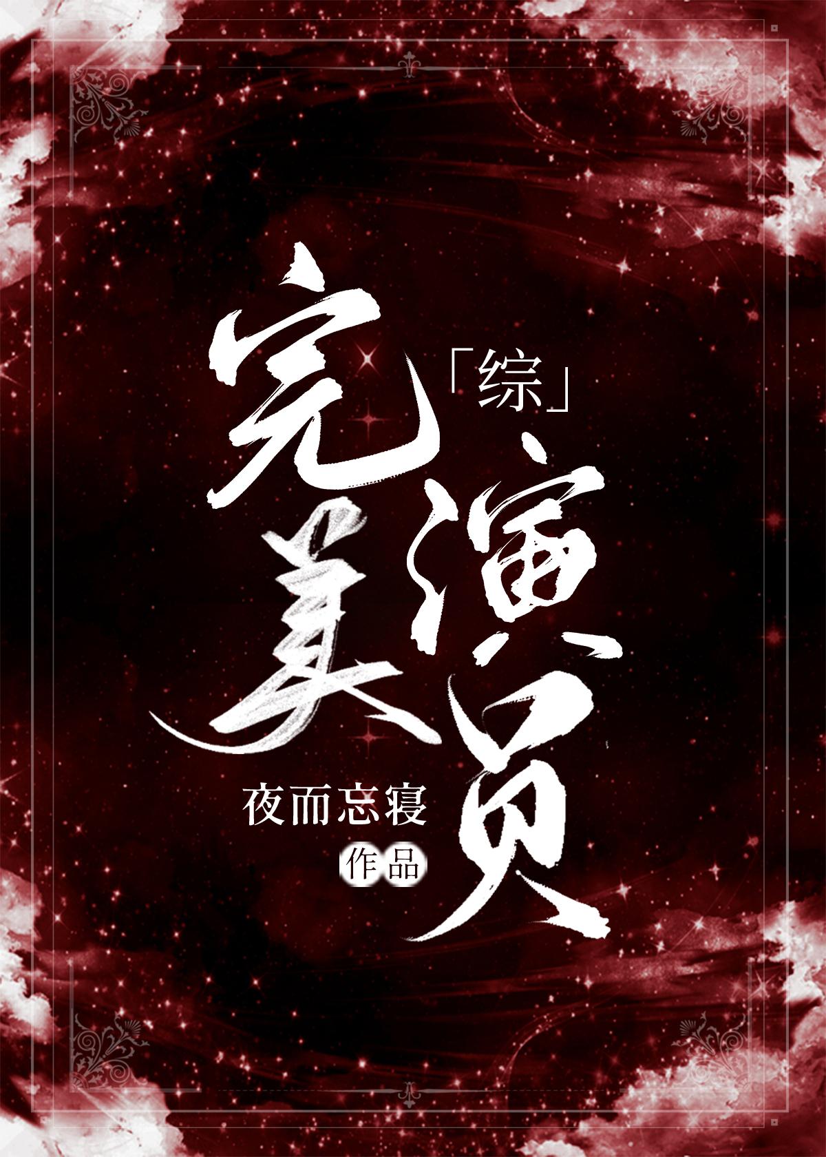 [Spell Fight] Perfect Actor