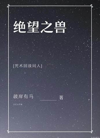 [Spell Return] Beast of Despair