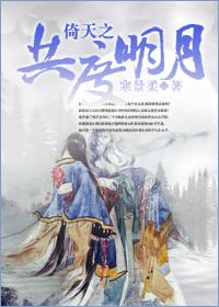 Spending the Bright Moon Together