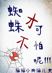 Spiders are not scary [Comprehensive British and American]