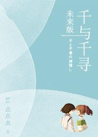 Spirited Away Future Edition