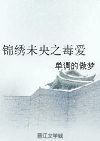 Splendid Weiyang's Poisonous Love