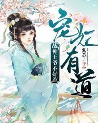 Spoiled Concubine: The Warlord is not to be messed with