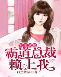 Spoiled wife addiction: domineering president relies on me