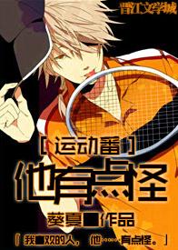 [Sports] He's a little weird