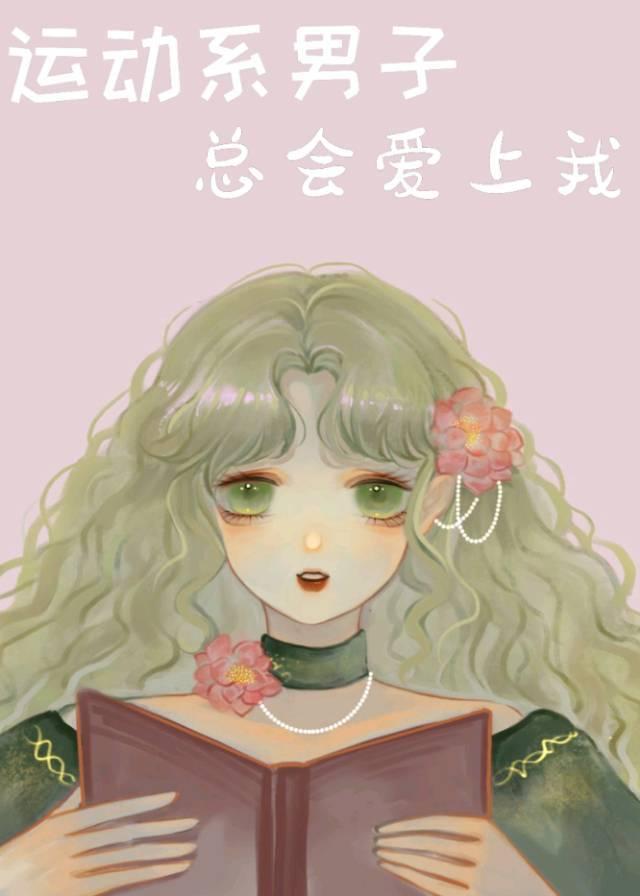 Sports men will always fall in love with me