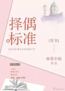 Spouse Selection Criteria