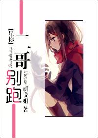 [Star You] Brother, don't run away