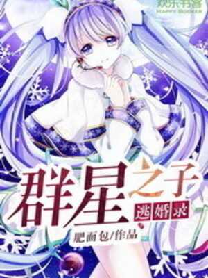 Starchild Escapes Arranged Marriage