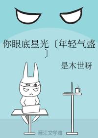 Starlight in your eyes [youthful and energetic]