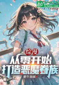 Starting from Zero to Build a Demon Family