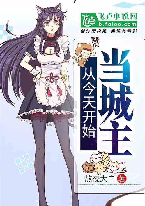 Starting Today, I’ll Work as a City Lord