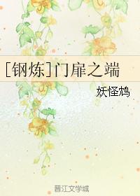 [Steel] The end of the door