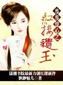 Step by step shocking red mansion jade