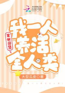 Stockpiling in the apocalypse: I alone will feed the entire human race