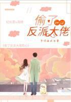 stole the villain's heart