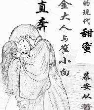 Straight to the modern sweetness of Master Jin and Cui Xiaobai