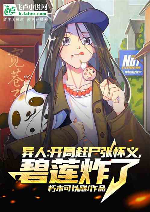 Stranger: Kill Zhang Huaiyi at the beginning, Bilian exploded