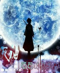 Strawberry's Love History